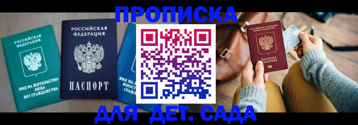 прописка штамп в Киришах