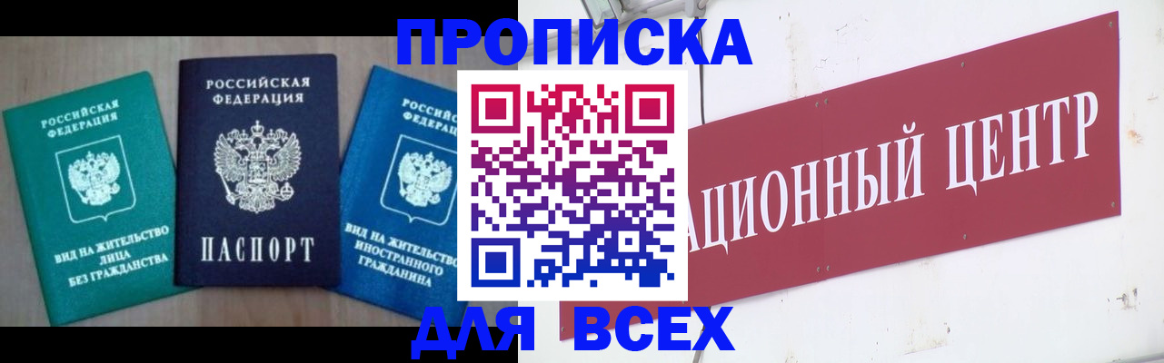 купить прописку в Киришах